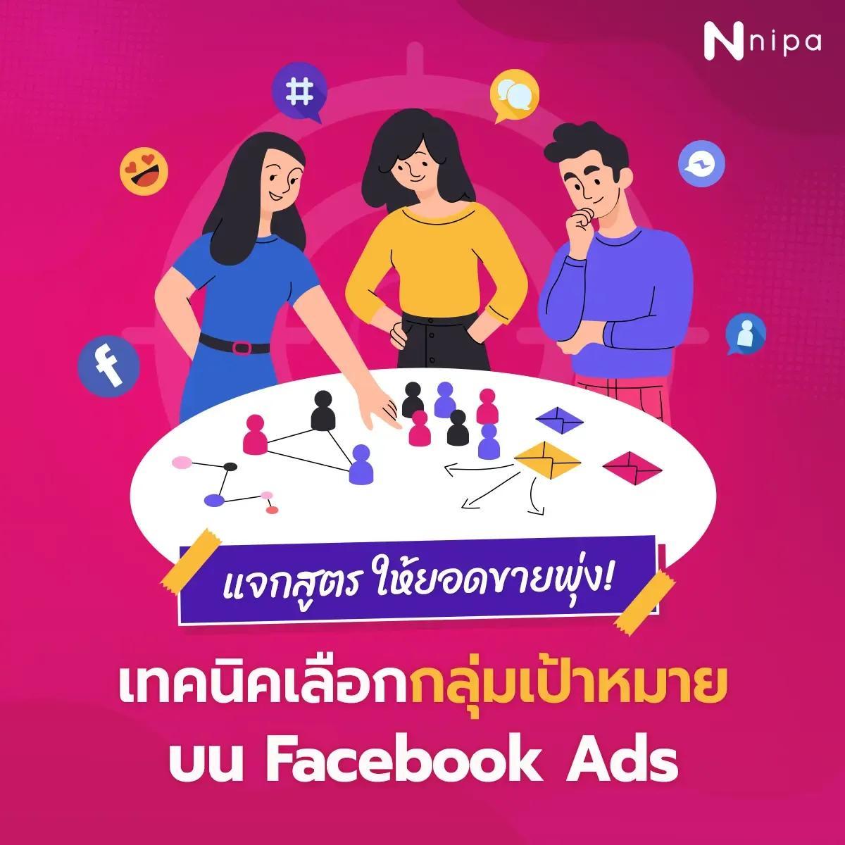 ทำไมสาย Affiliate และ Dropship ต้องใช้ Facebook Ads ในการเพิ่มยอดขาย - YINGADS